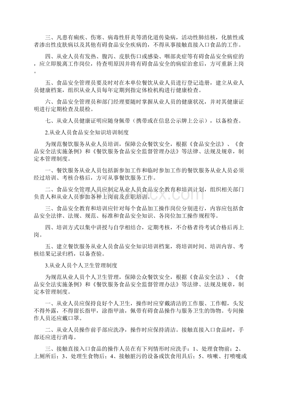 学校单位食堂食品安全管理制度.docx_第2页