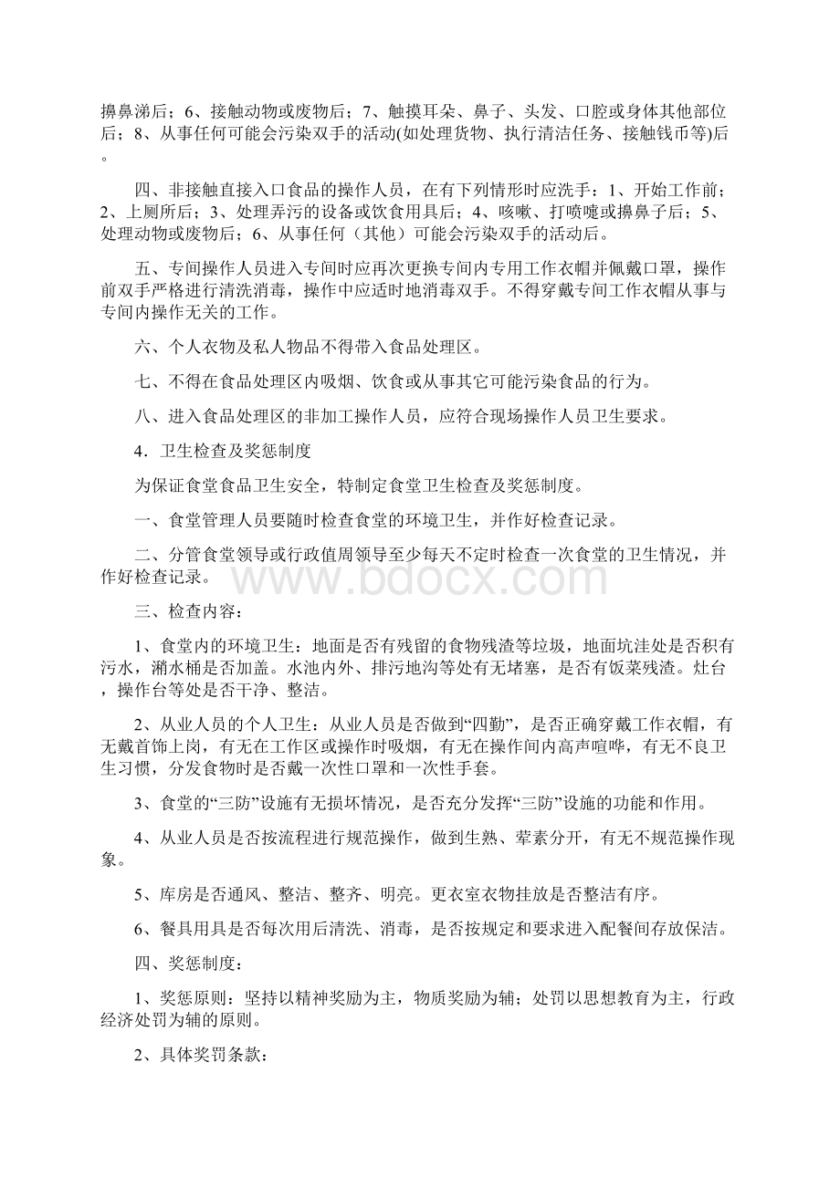 学校单位食堂食品安全管理制度.docx_第3页