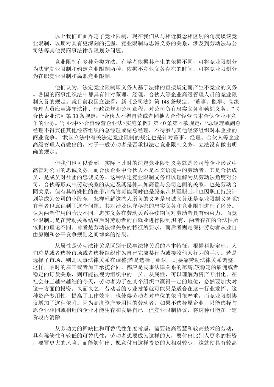 探析我国竞业限制制度的构建情况17页精选文档Word格式.docx_第3页