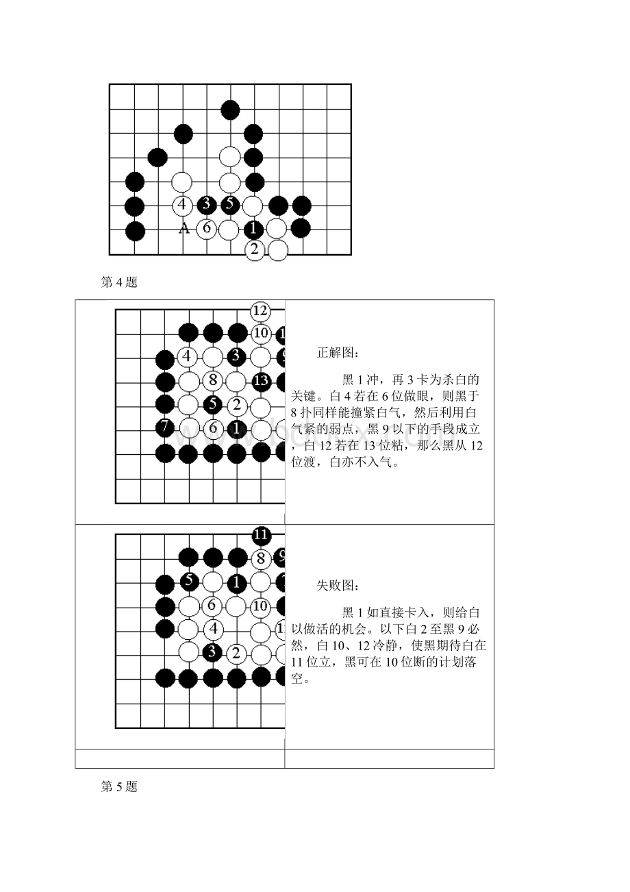 围棋高级死活题答案.docx_第2页