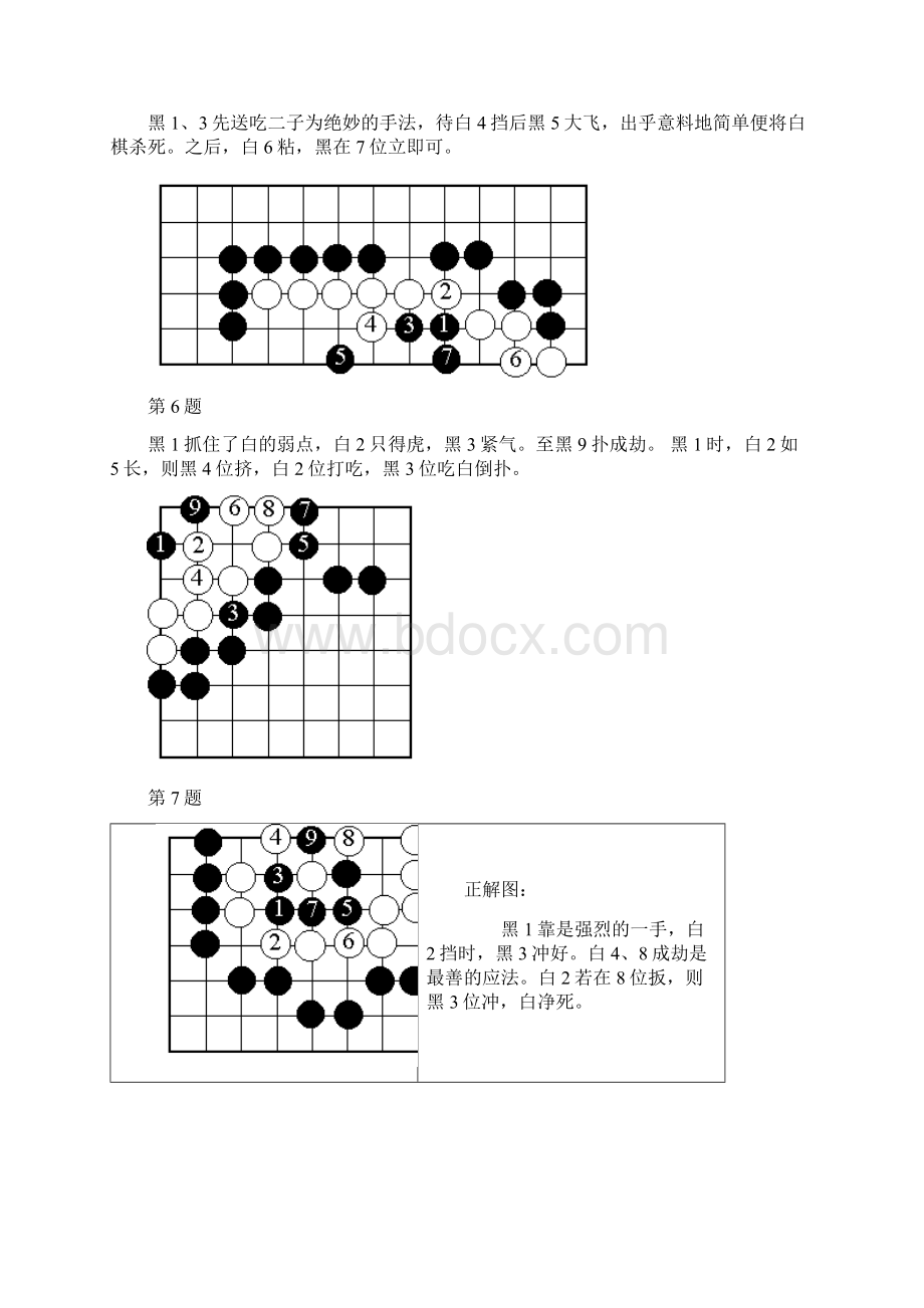 围棋高级死活题答案.docx_第3页