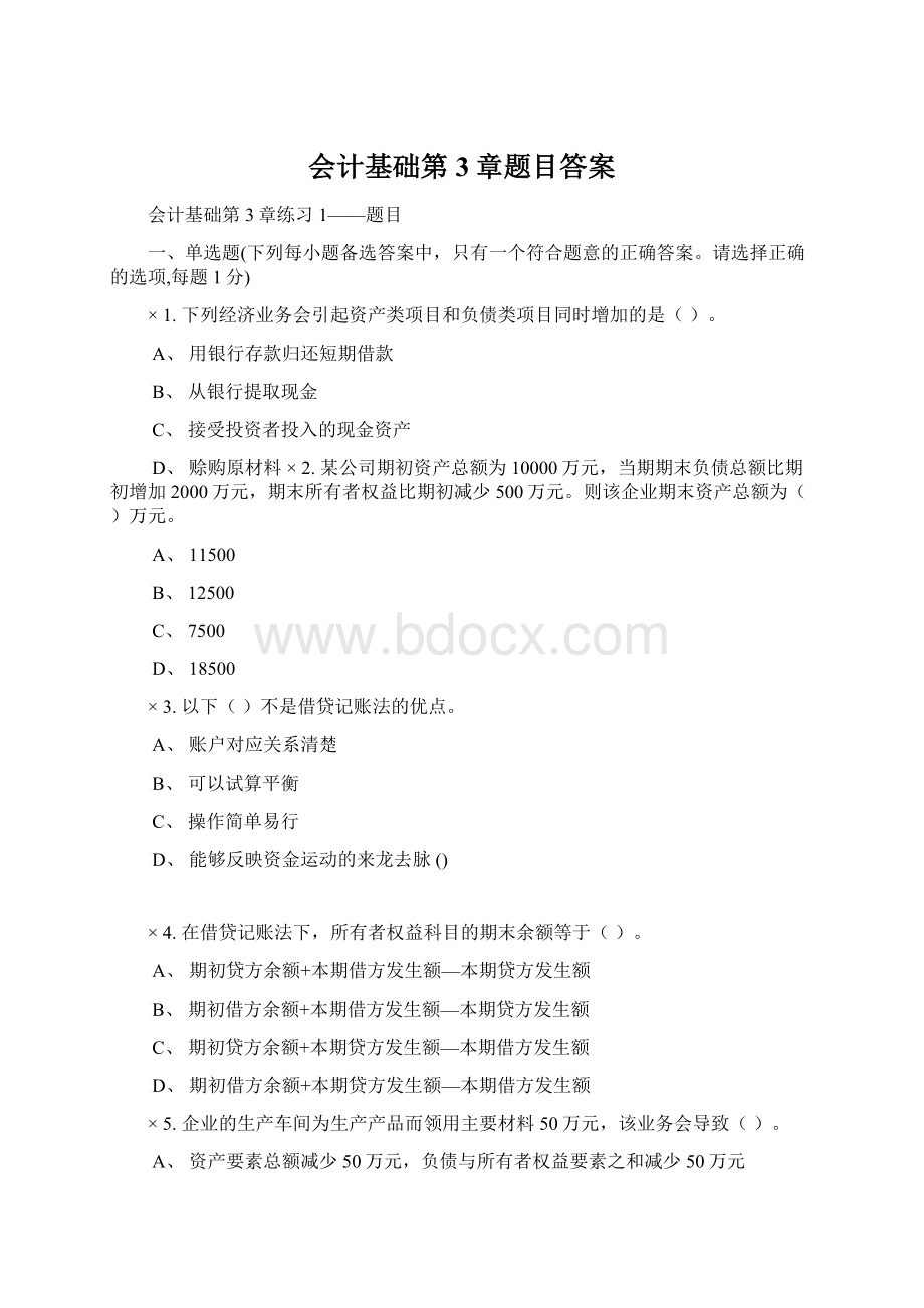 会计基础第3章题目答案.docx_第1页