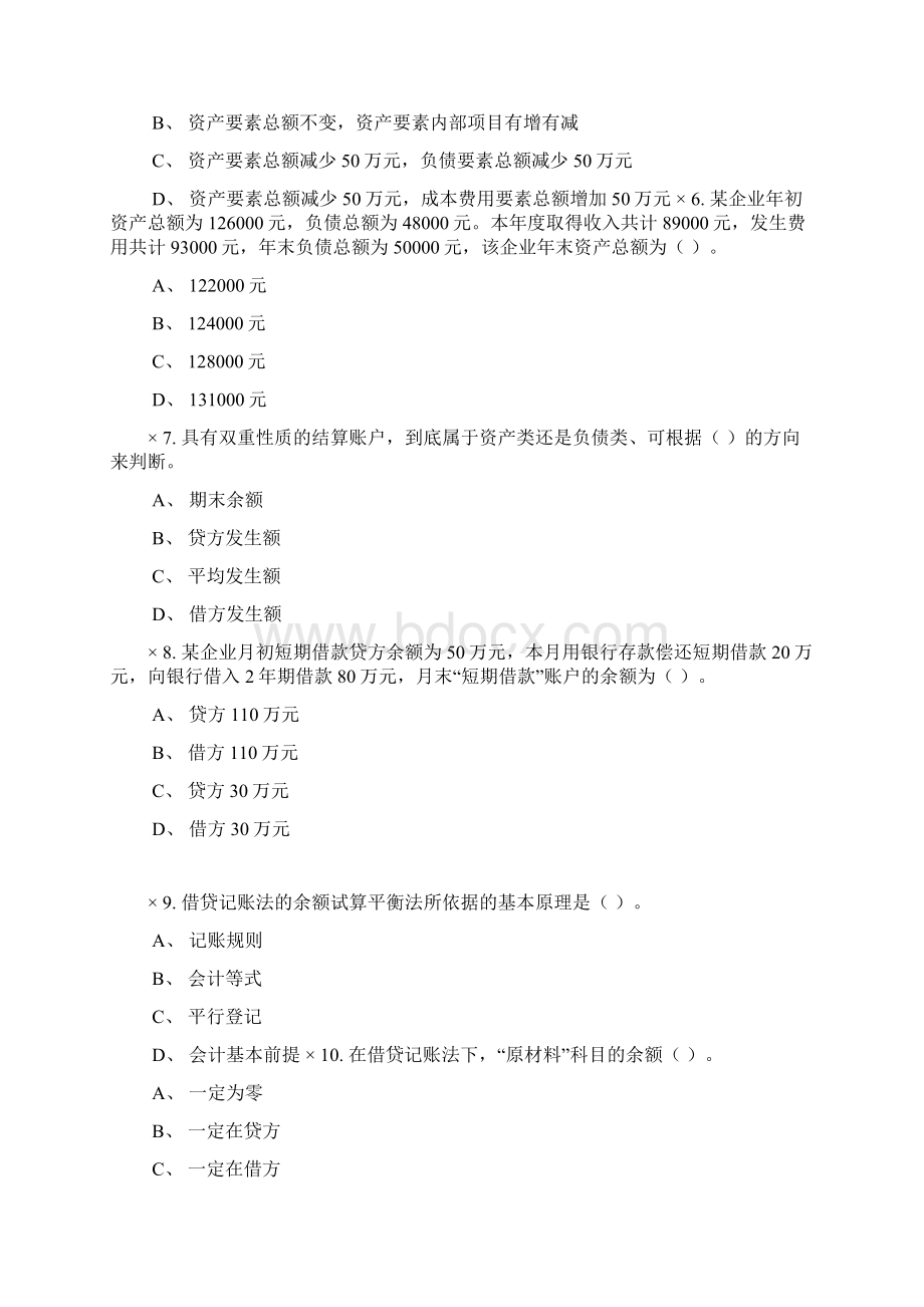 会计基础第3章题目答案.docx_第2页