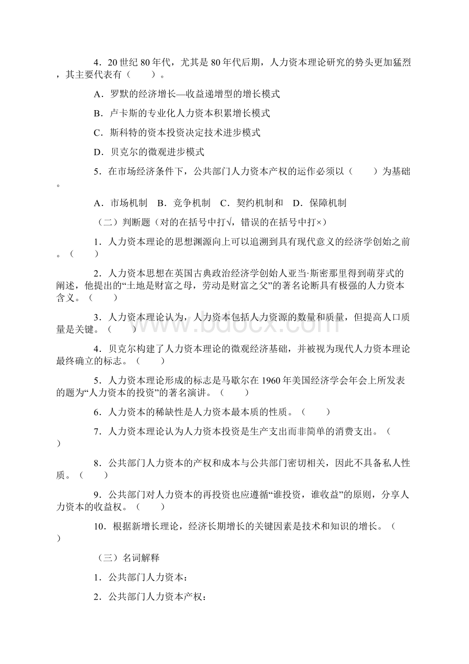 公共部门人力资源管理章节练习与解答二.docx_第3页