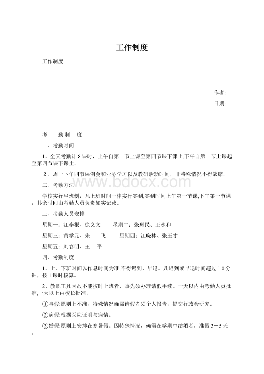 工作制度Word格式文档下载.docx