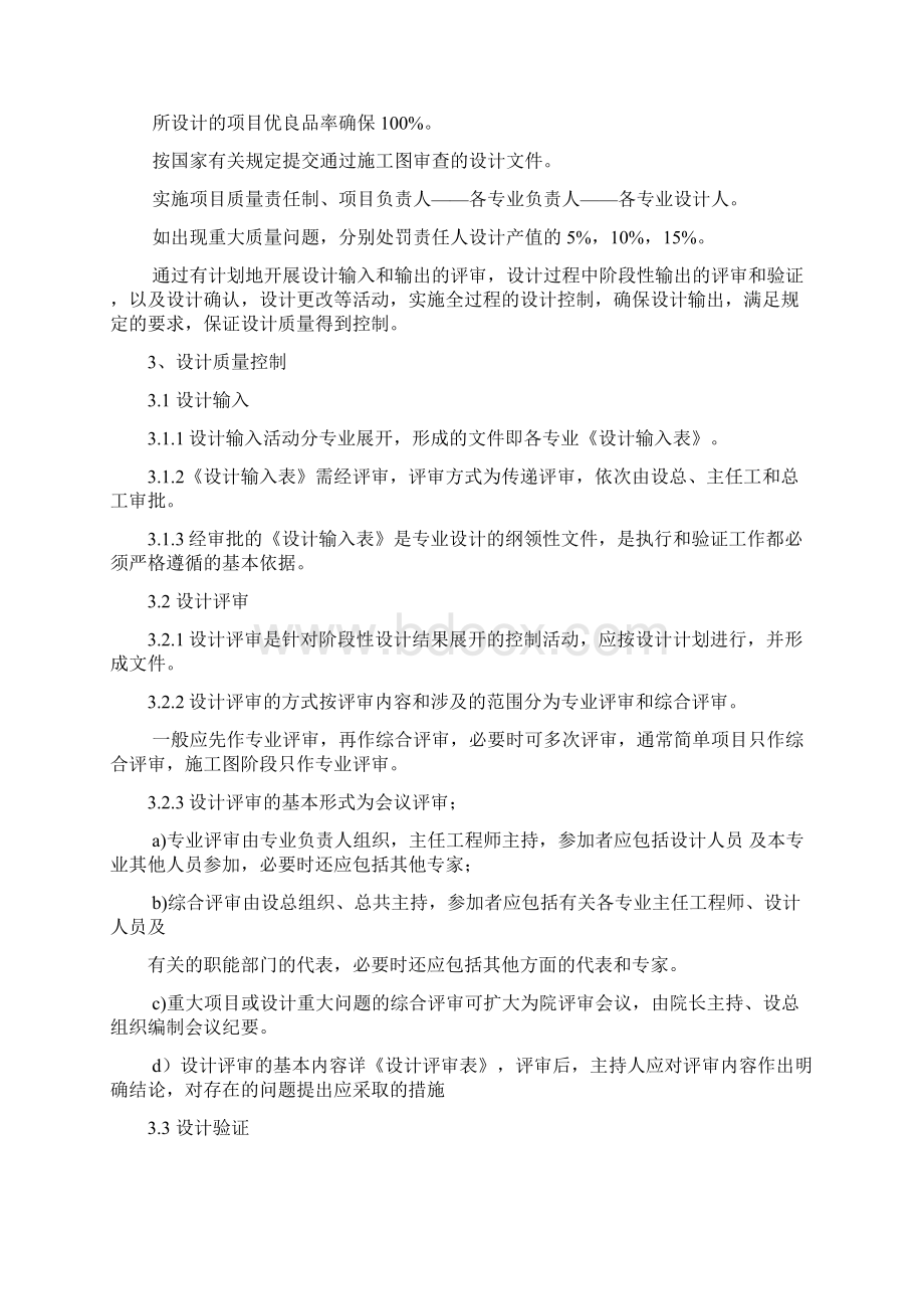 设计投标技术标文件资料.docx_第2页