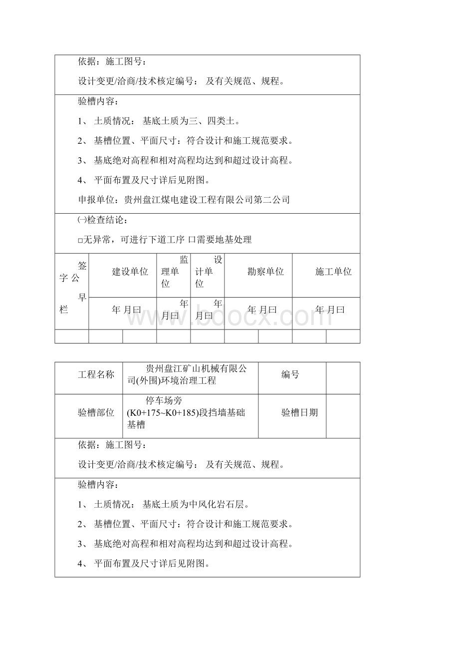 地基验槽记录讲解教程文件.docx_第2页