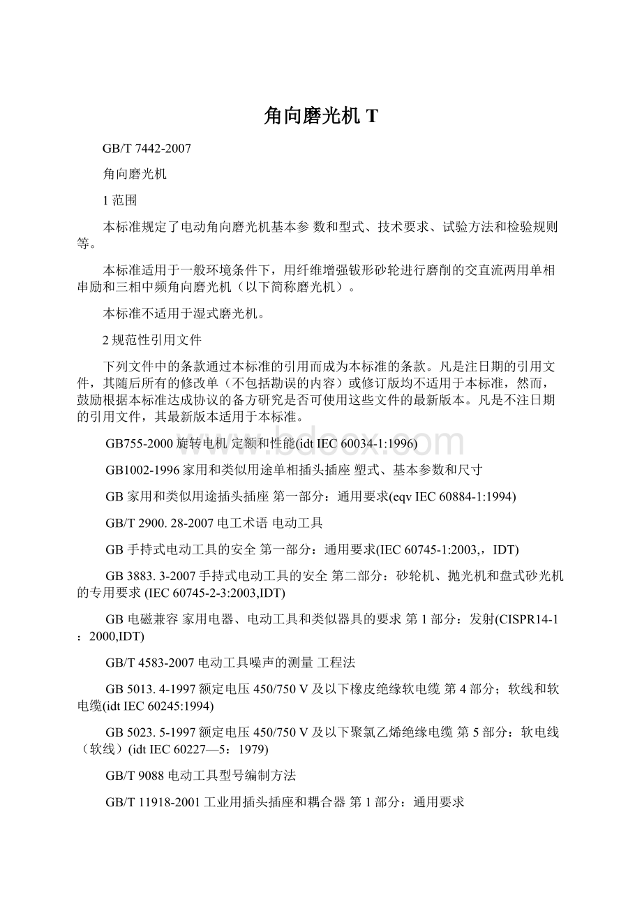 角向磨光机TWord文档格式.docx_第1页