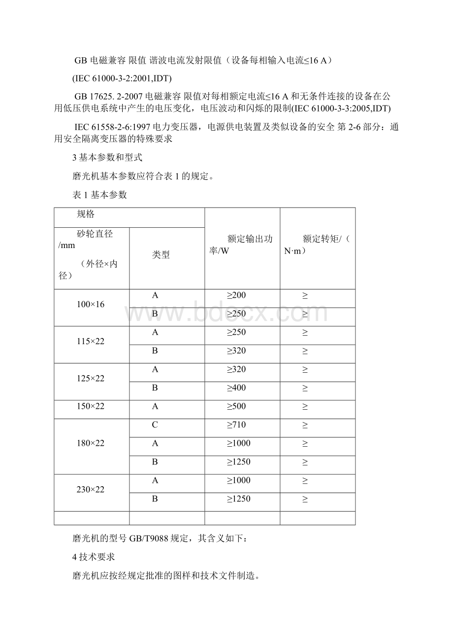 角向磨光机TWord文档格式.docx_第2页