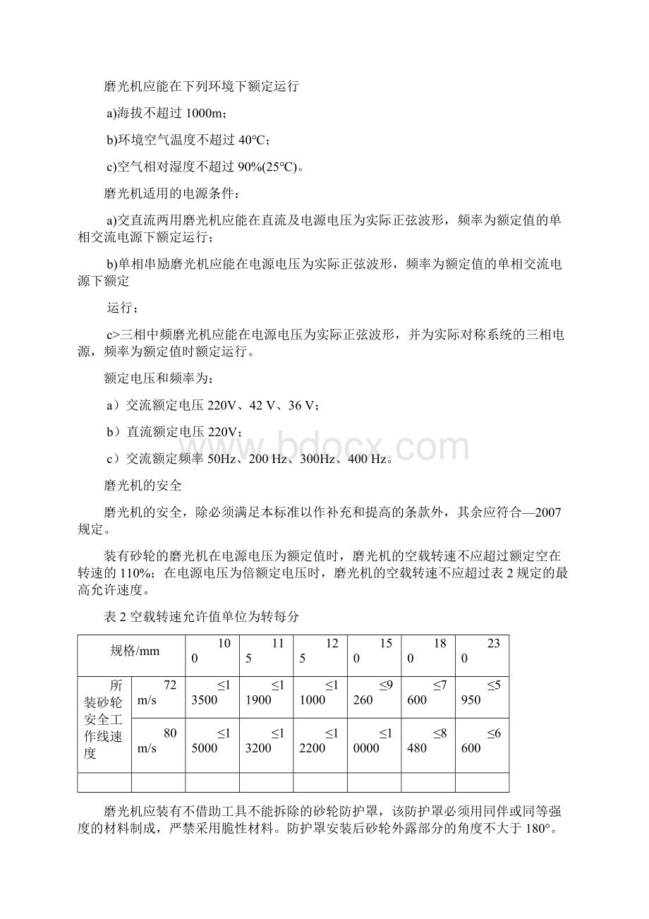 角向磨光机TWord文档格式.docx_第3页