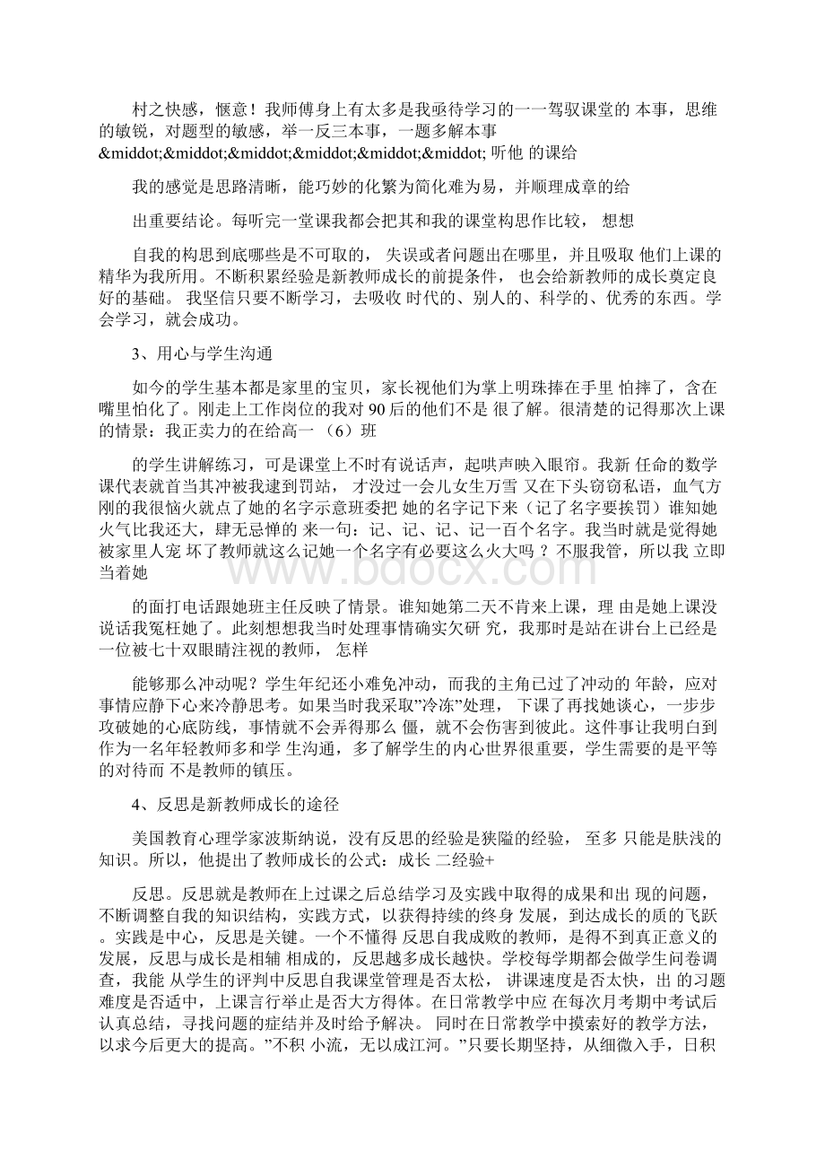 青年教师教学成长工作总结.docx_第3页