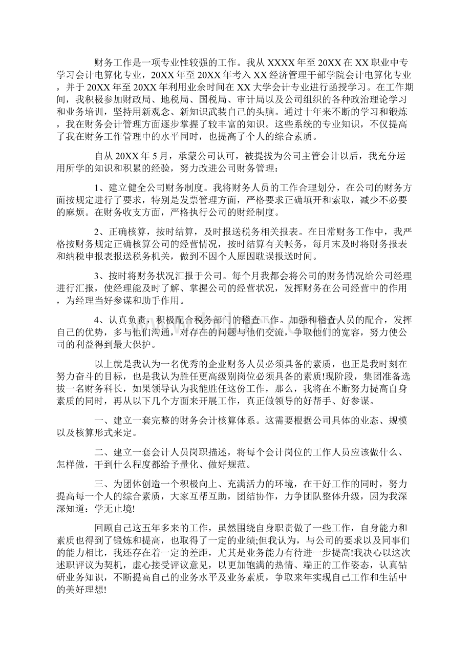 升职述职报告范文.docx_第2页