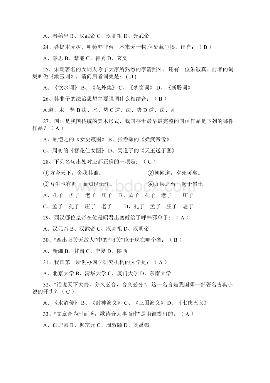 国学知识竞赛题库Word文档格式.docx_第3页