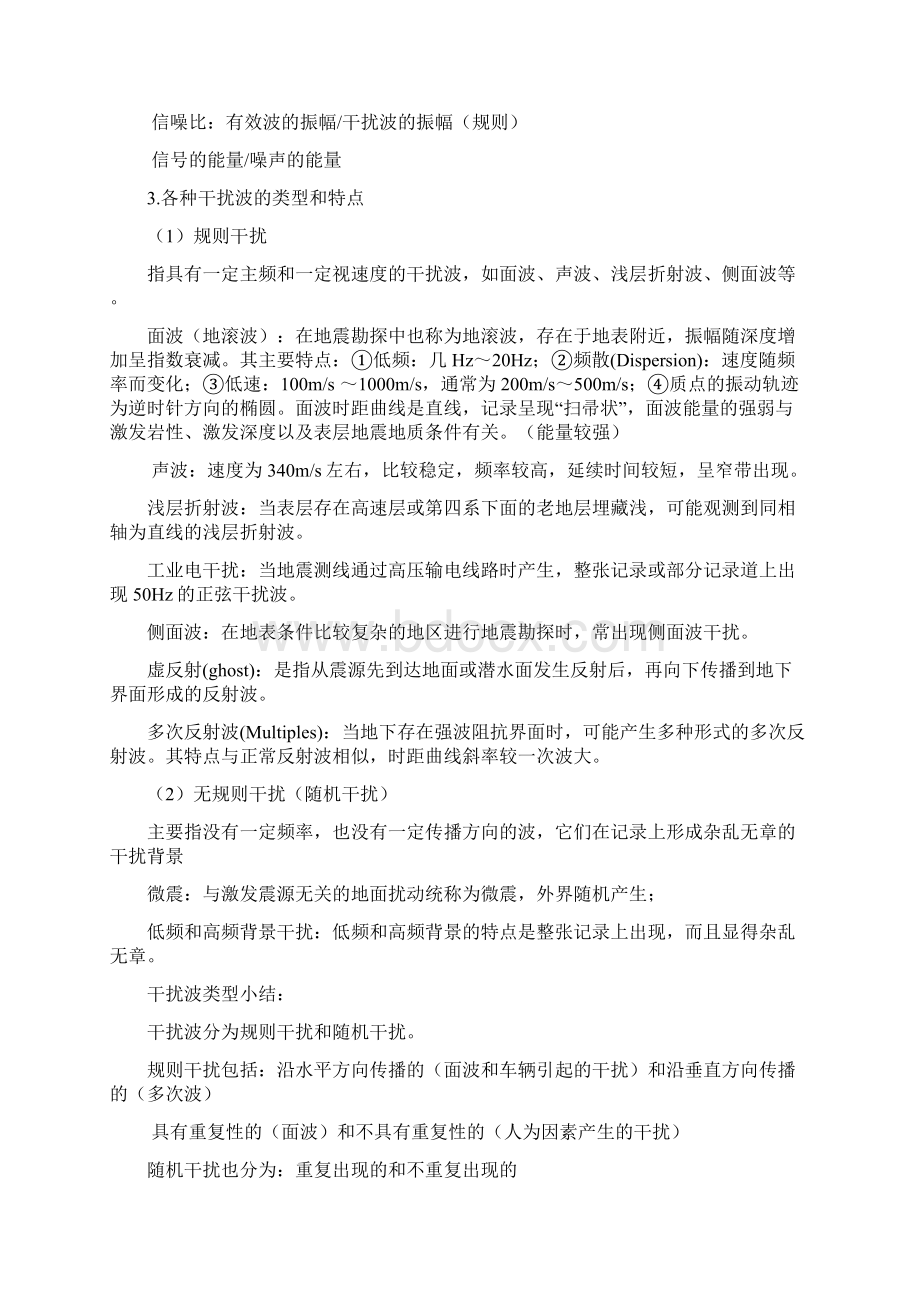 地震勘探原理知识点总结概要Word格式文档下载.docx_第2页