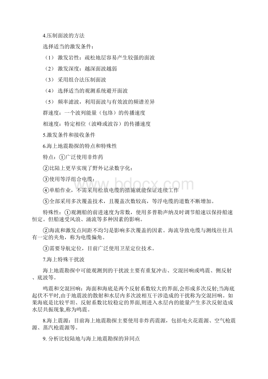 地震勘探原理知识点总结概要Word格式文档下载.docx_第3页