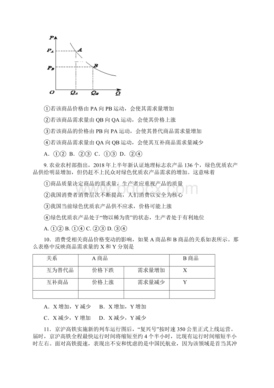 山东省淄博市淄川区般阳中学学年高二月考政治试题.docx_第3页