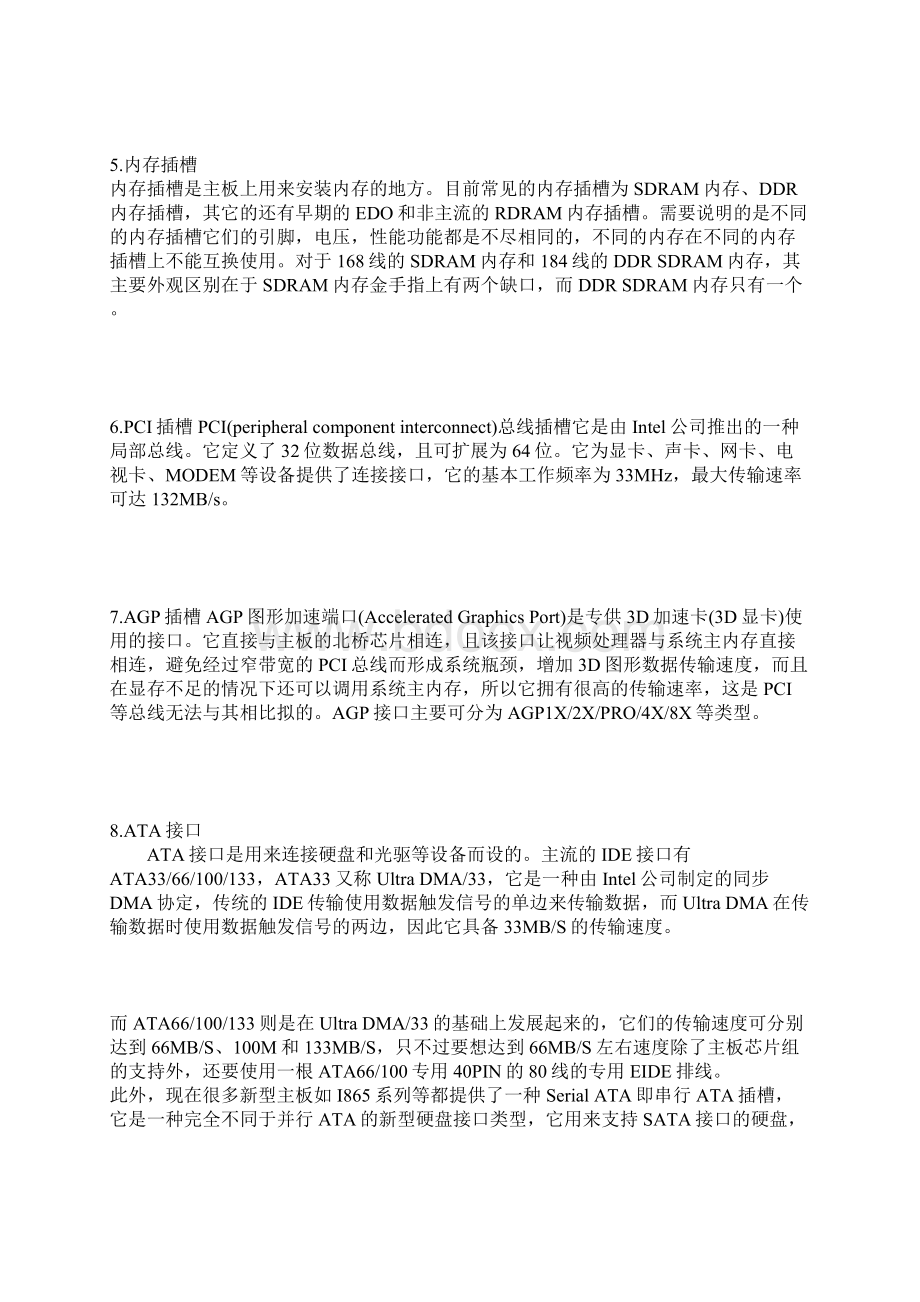 主板参数全程图解.docx_第3页