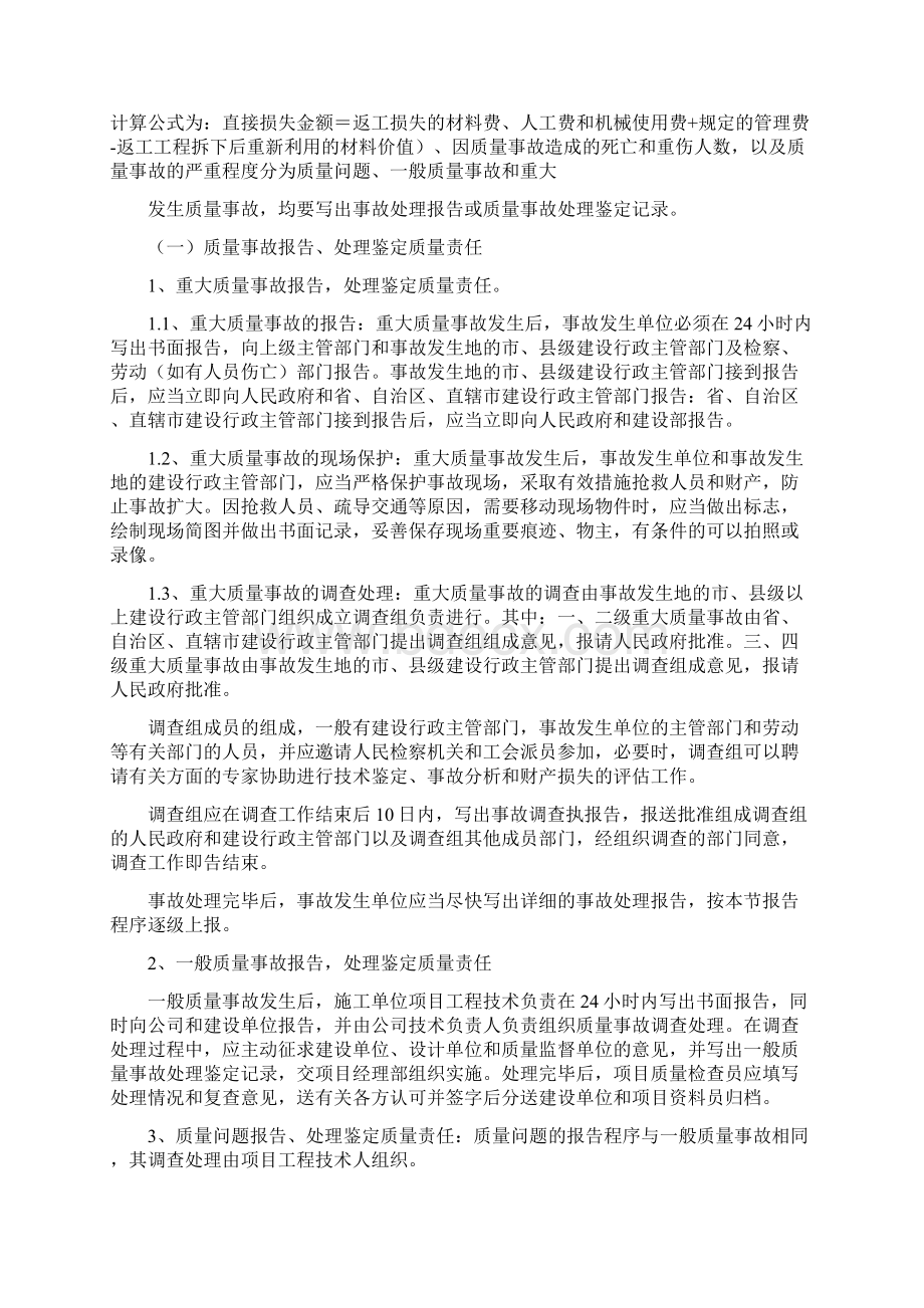 项目质量管理制度.docx_第2页