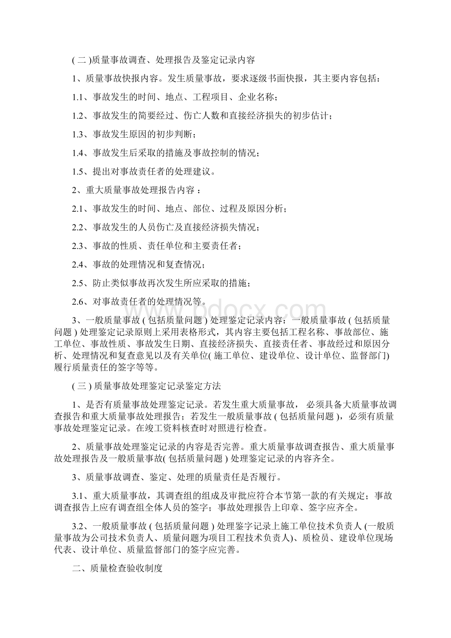 项目质量管理制度.docx_第3页