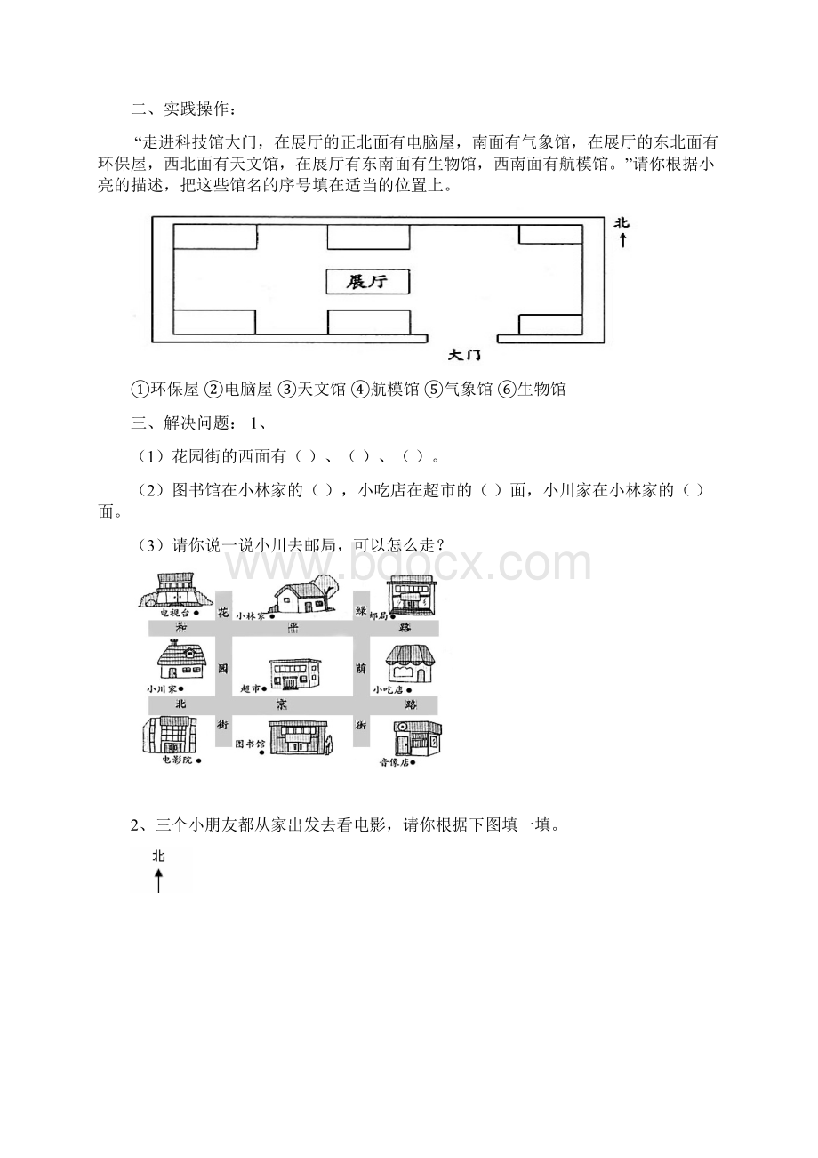 人教版小学三年级数学下册单元试题全册.docx_第2页