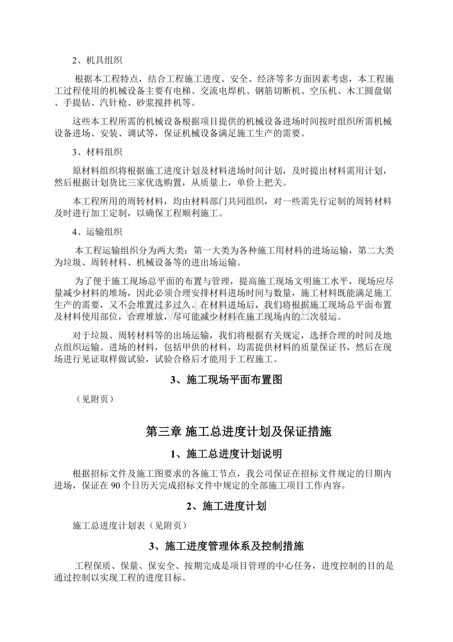 学校加固施工方案.docx_第3页