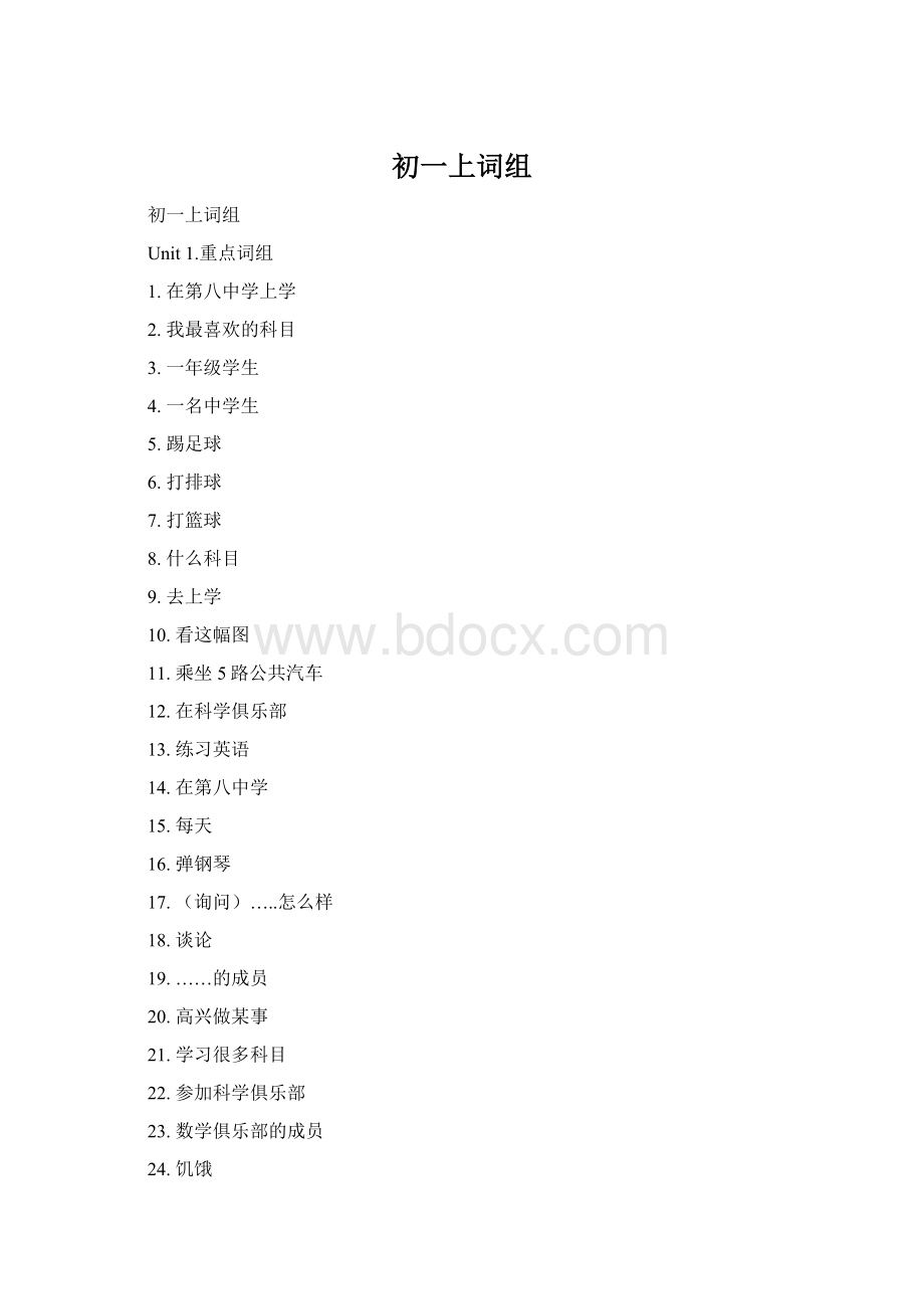 初一上词组Word下载.docx