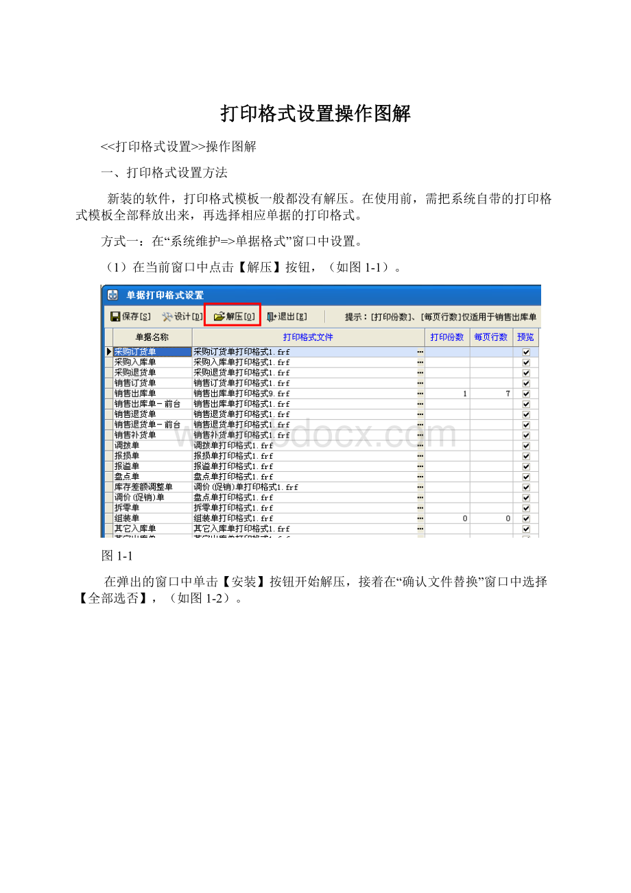 打印格式设置操作图解.docx_第1页