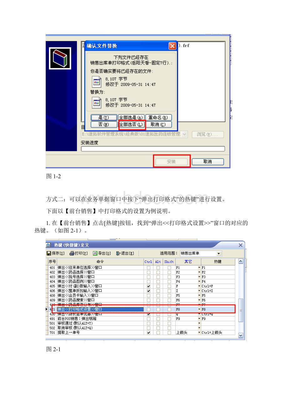 打印格式设置操作图解.docx_第2页