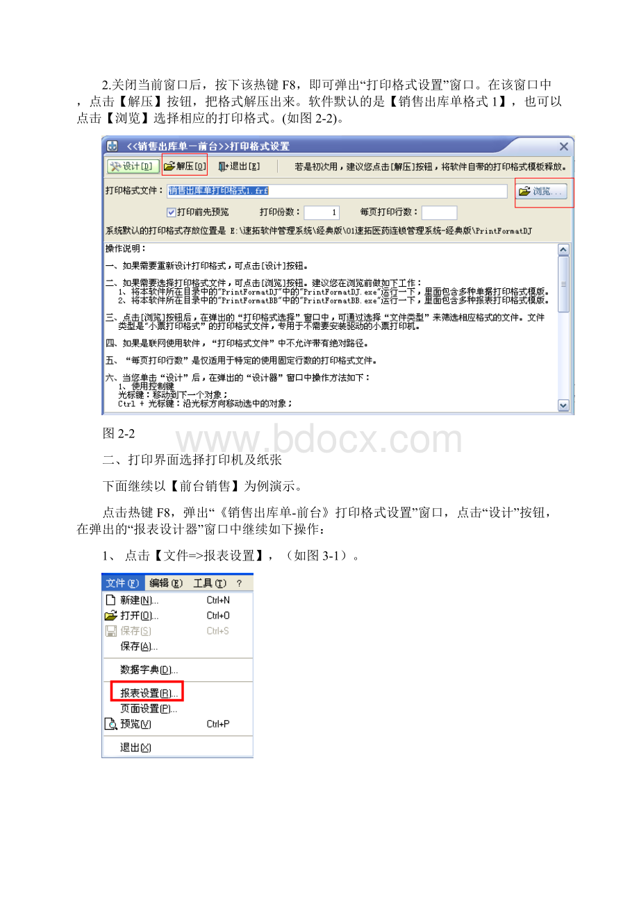 打印格式设置操作图解.docx_第3页