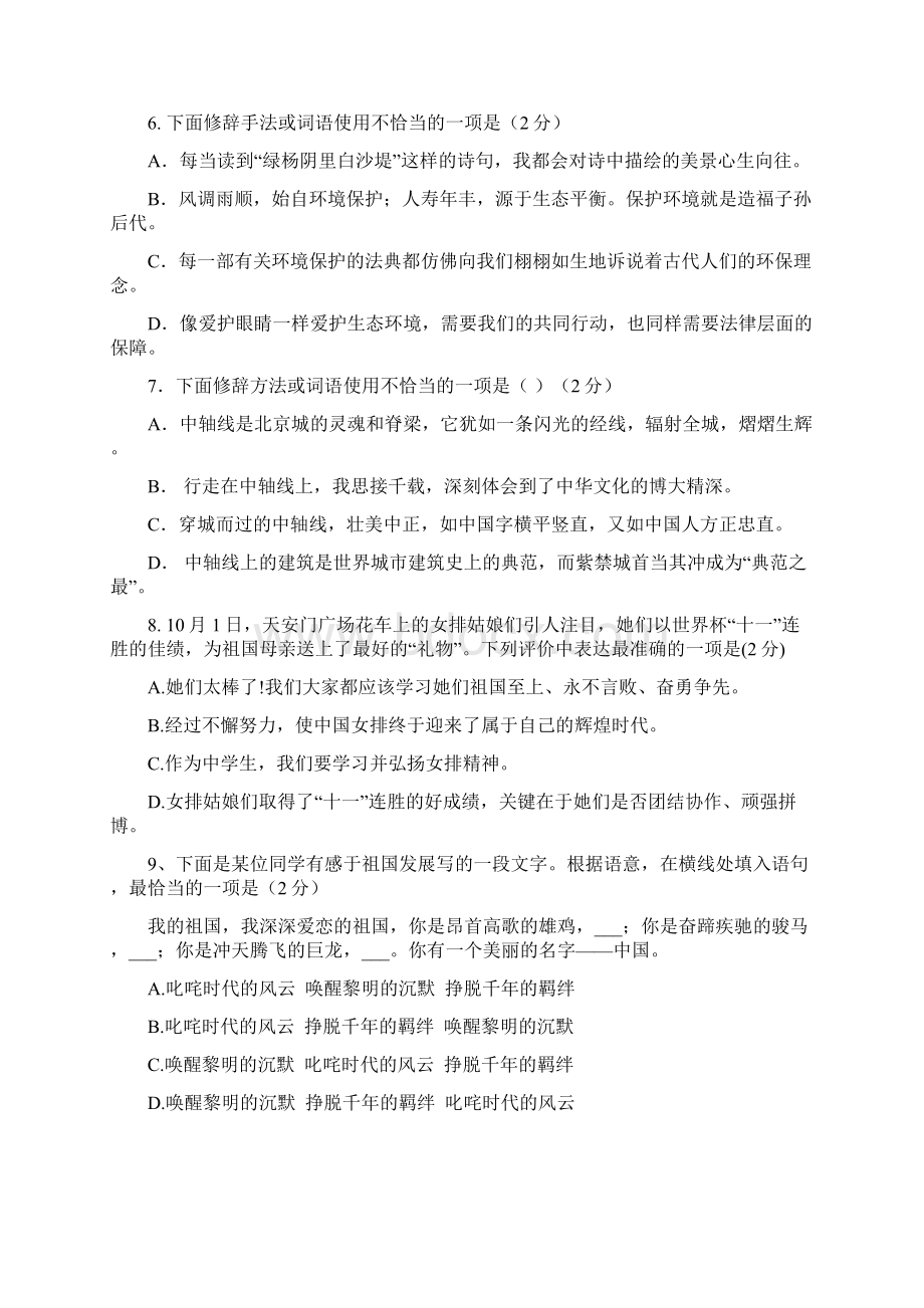 人教版九年级下学期第二次联考语文试题D卷.docx_第3页