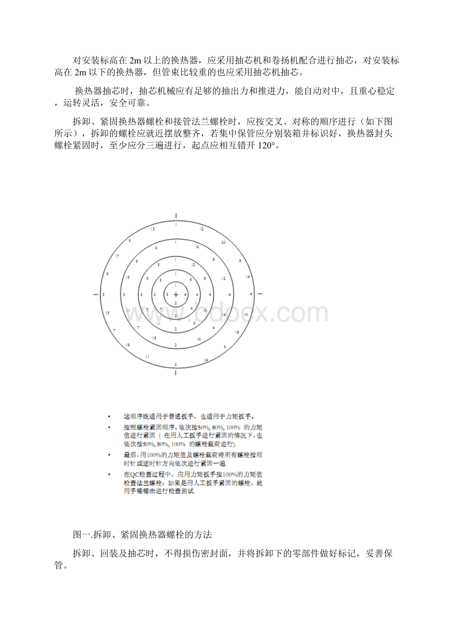 换热器检修施工方案.docx_第3页