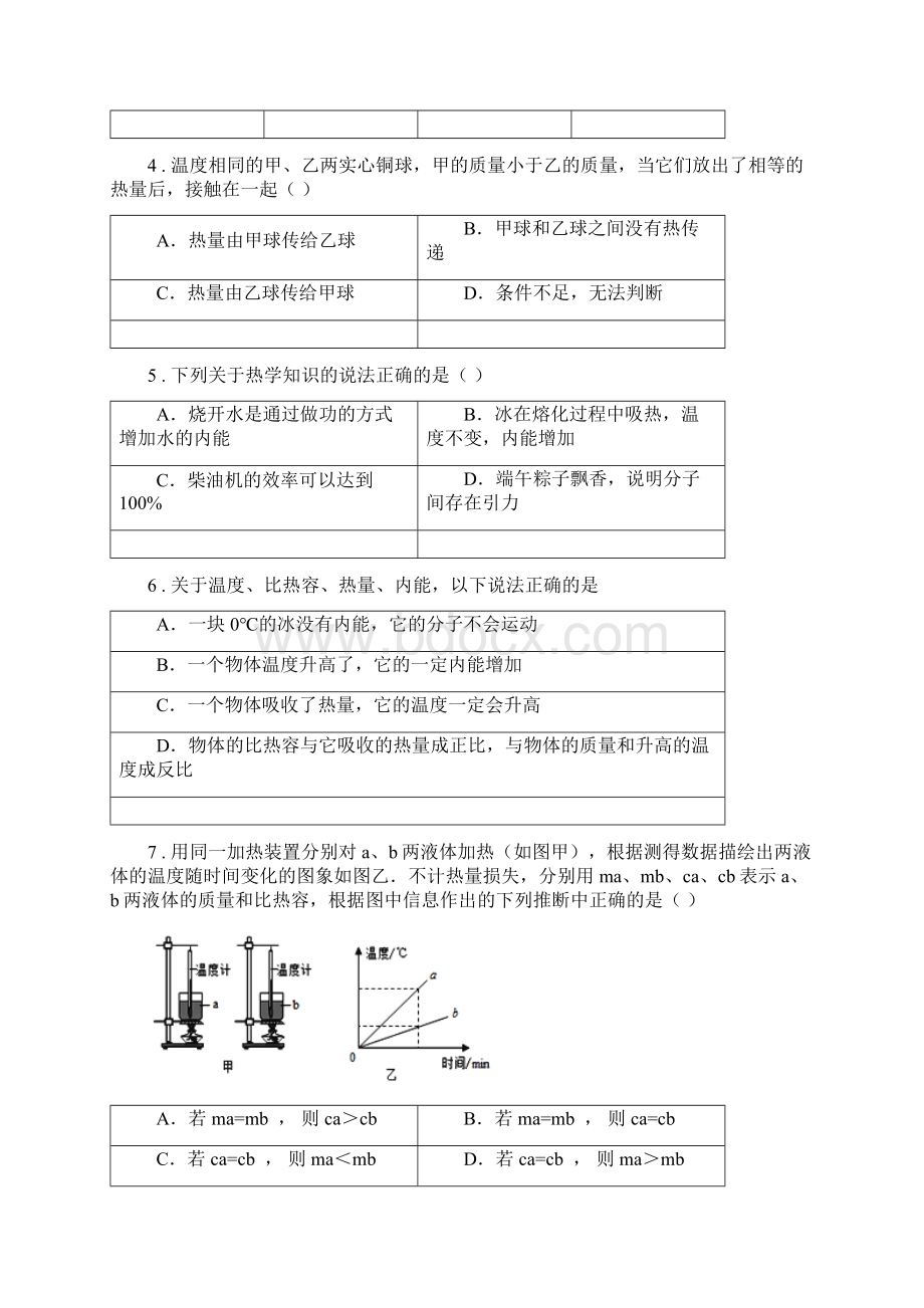 人教版届九年级物理133比热容同步试题.docx_第2页