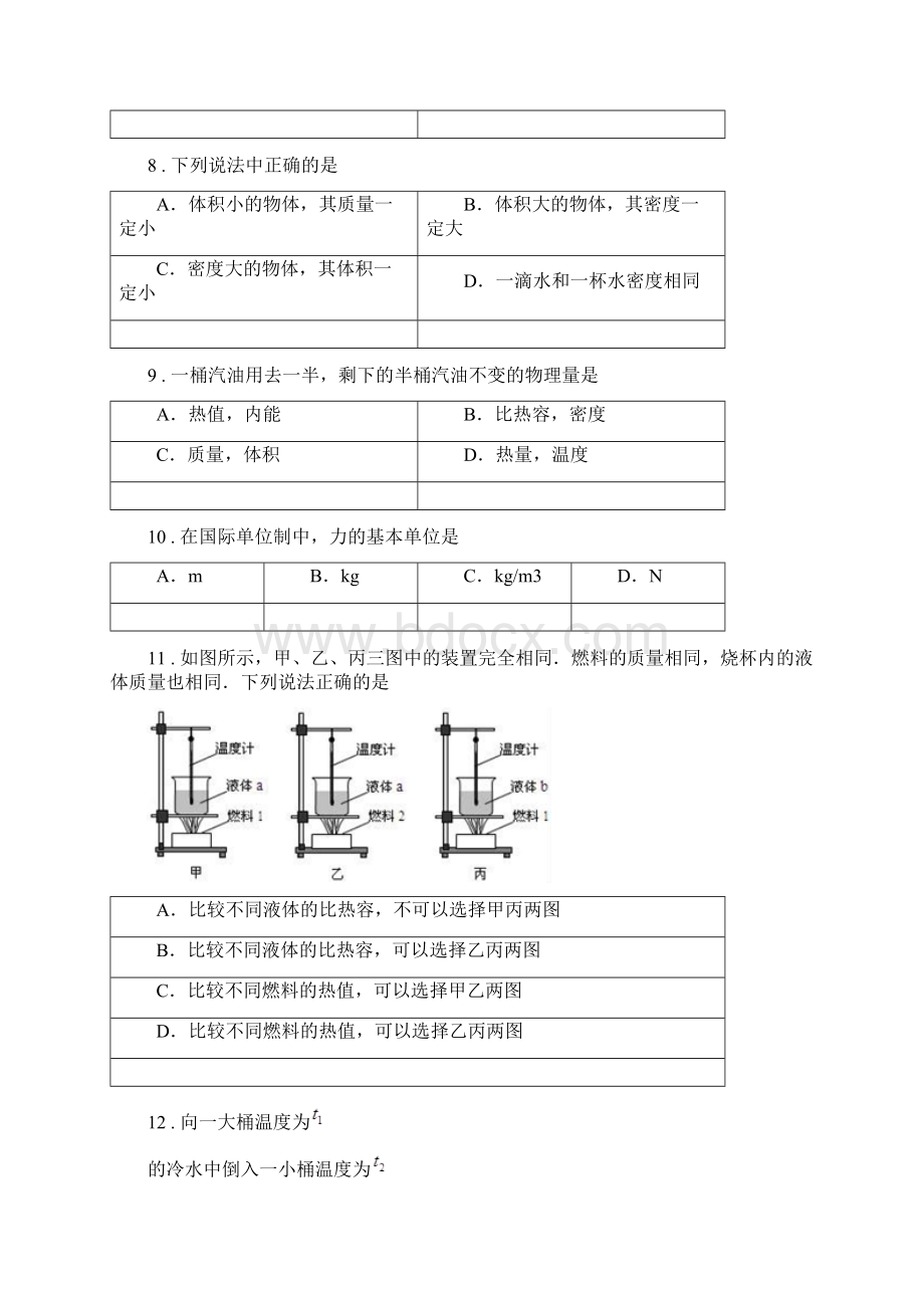 人教版届九年级物理133比热容同步试题.docx_第3页