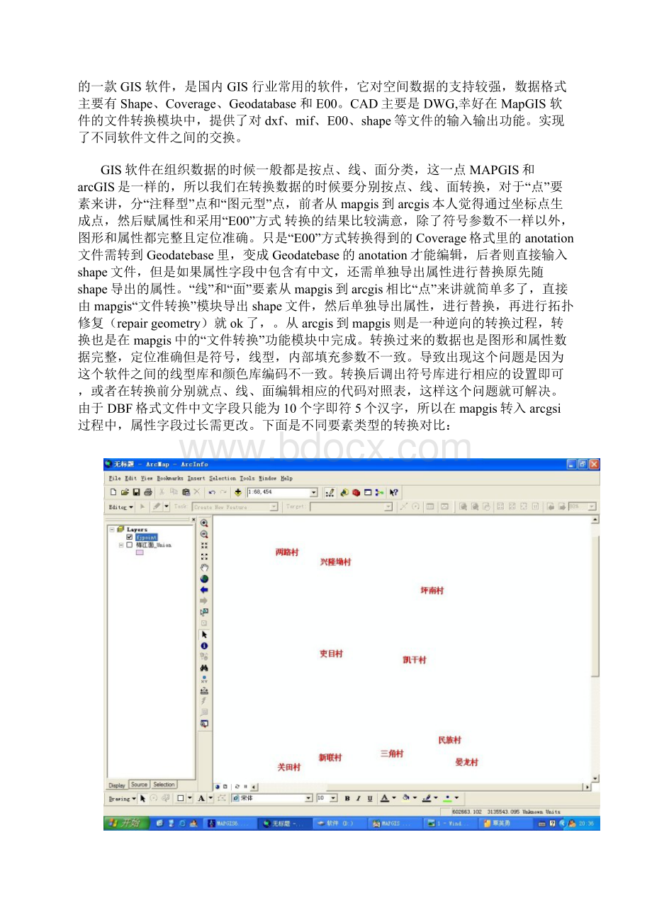 在ArcGISMapGISCAD之间自由走动.docx_第2页