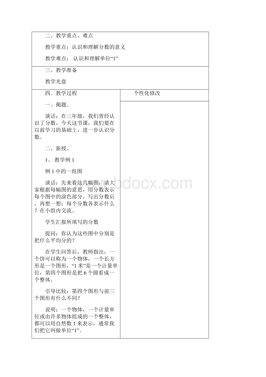 最新配套苏教版五年级数学下册《分数的意义和性质》单元教案.docx_第2页