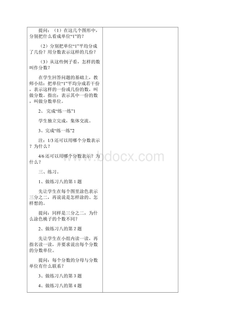 最新配套苏教版五年级数学下册《分数的意义和性质》单元教案.docx_第3页