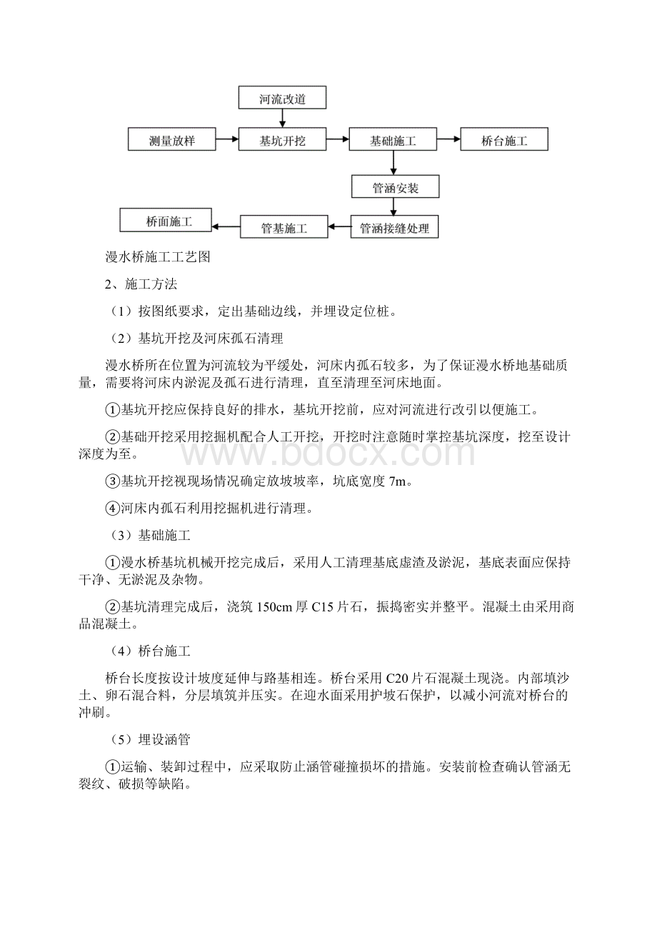 小杞隧道施工便道便桥施工方案Word文档下载推荐.docx_第3页