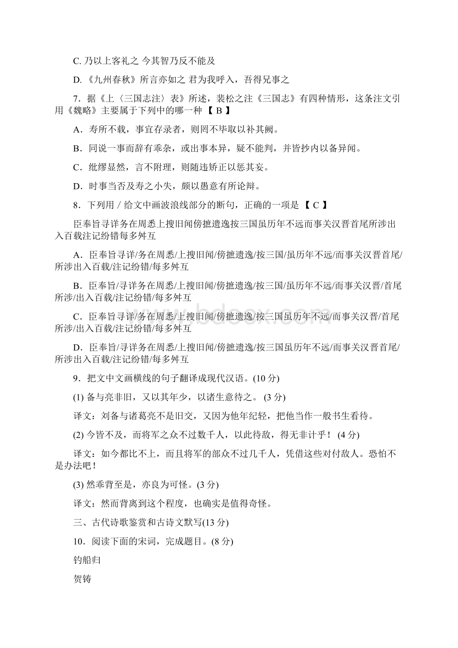 全国湖南高考语文试题及答案.docx_第3页