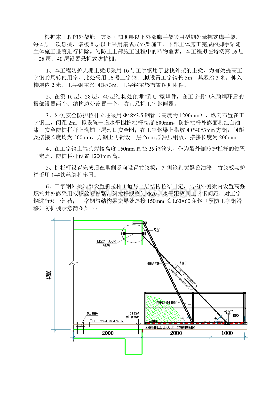 超高层悬挑安全硬防护棚专项施工解决方法.docx_第3页