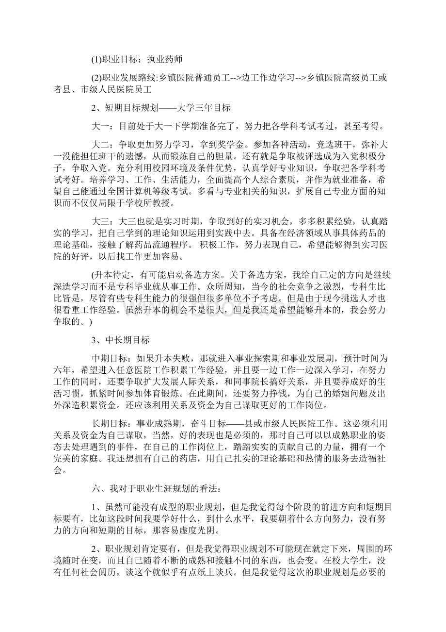 中药学职业生涯规划范文doc.docx_第2页