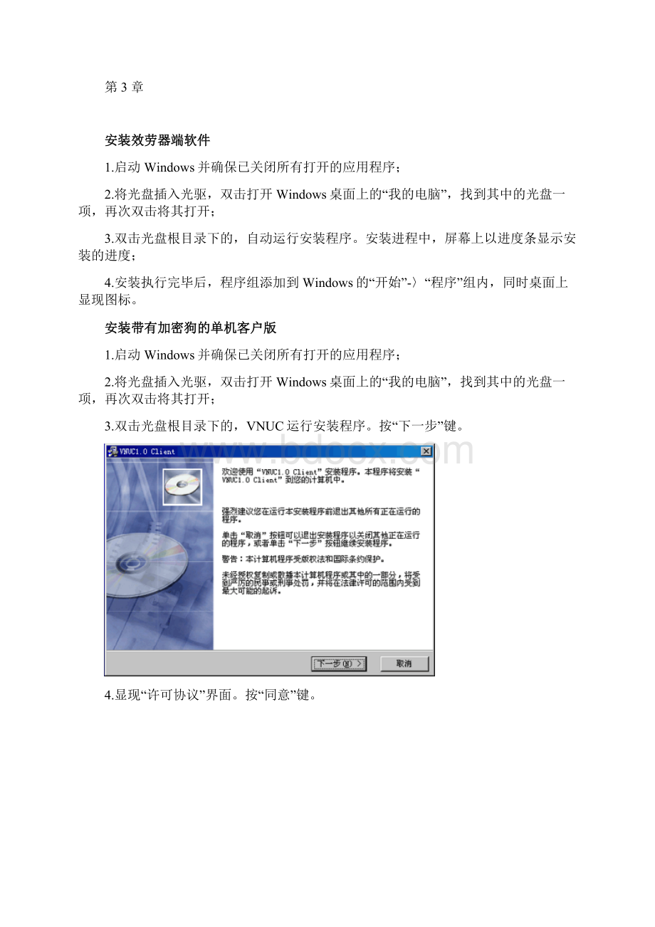 VNUC安装手册Word文档下载推荐.docx_第2页