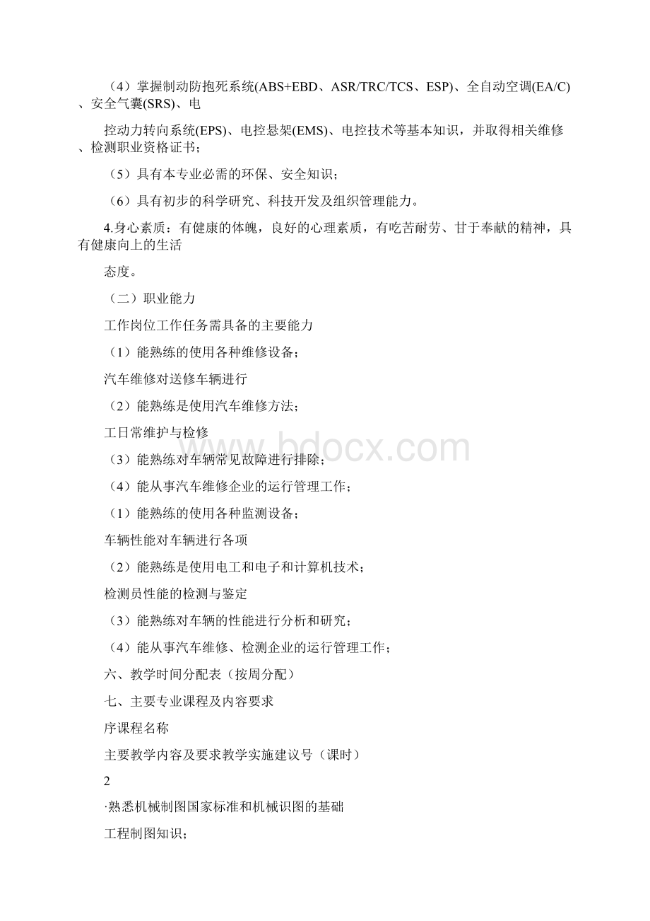 新能源汽车维修人才培养方案.docx_第3页