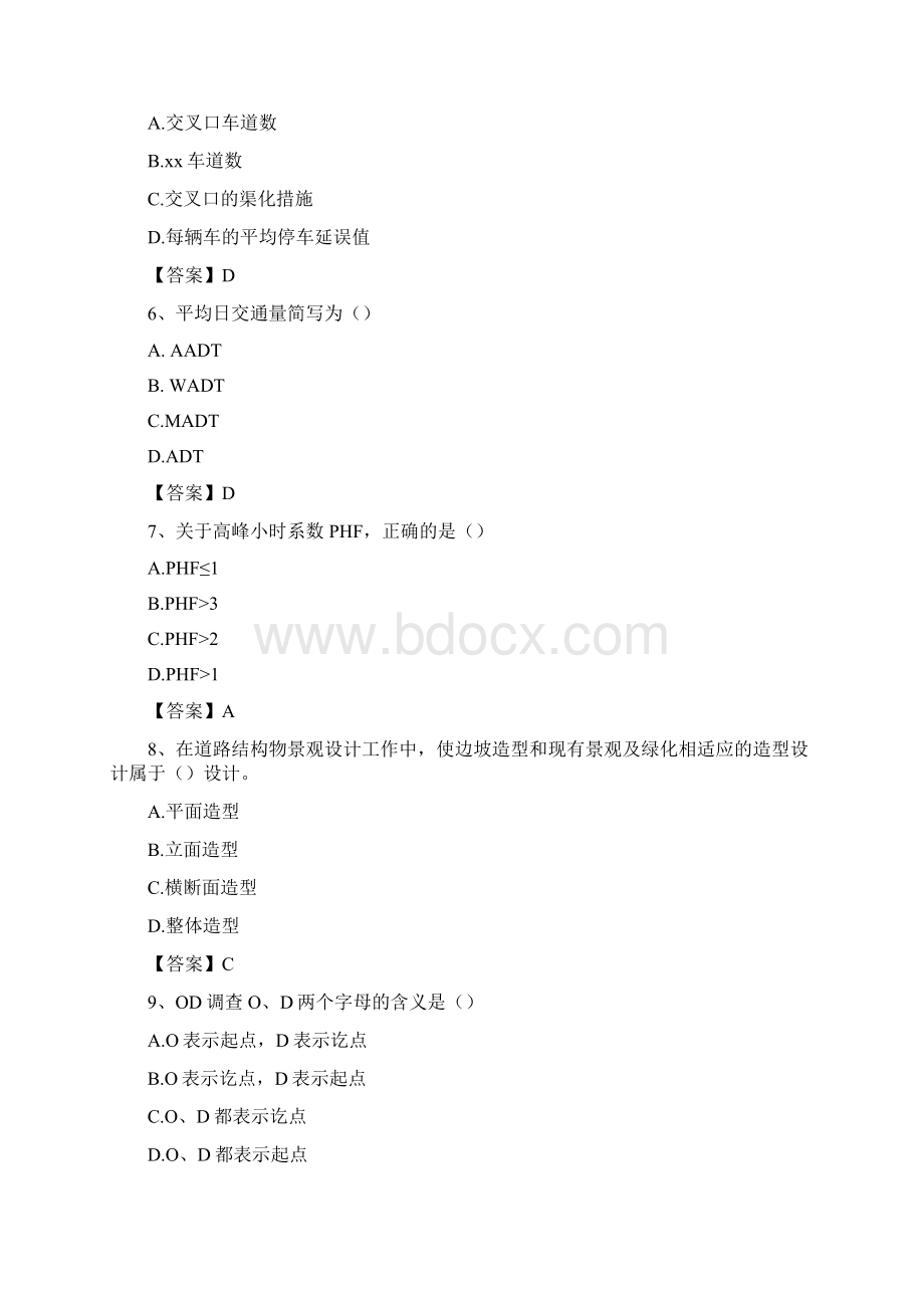 《交通工程学》复习题大全含答案.docx_第2页