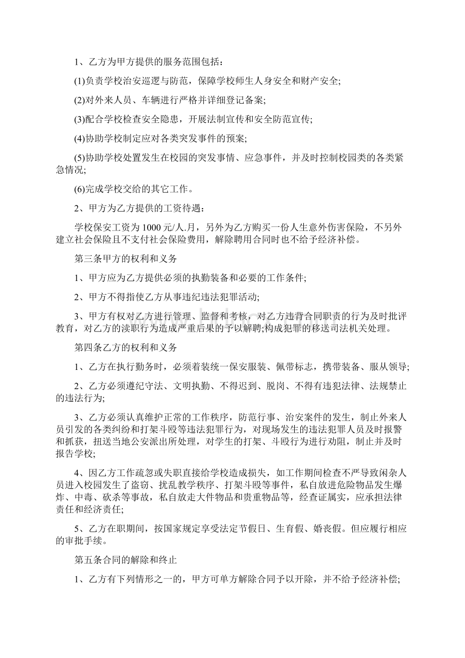 学校保安聘用合同范本5篇.docx_第3页