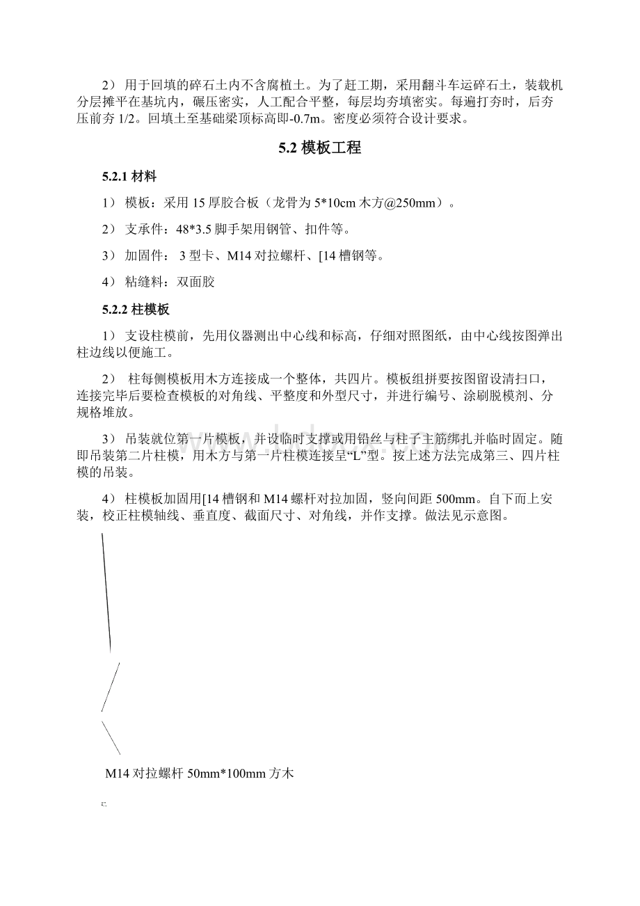 山东海天100万吨年纯碱工程重灰工段主体建筑工程施工方案.docx_第2页