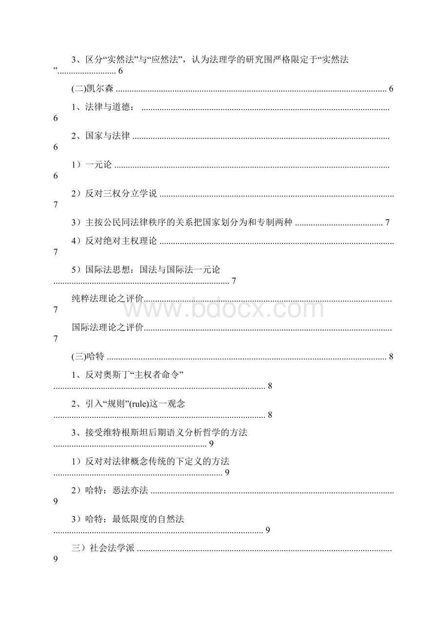 三大法学流派以及代表人物观点整理Word格式.docx_第2页