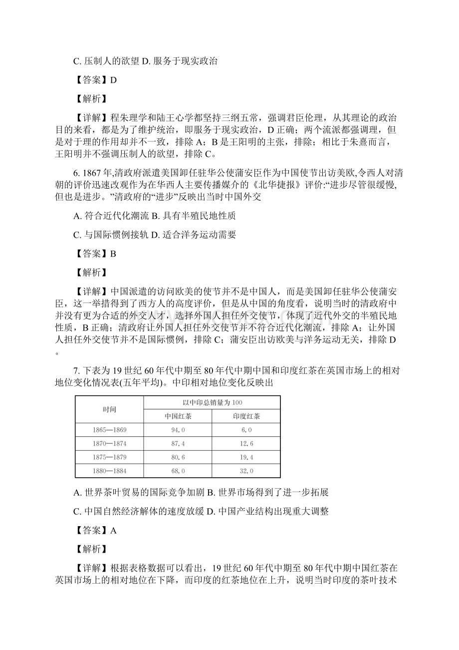 精准解析山东省届高三上学期开学质量检测历史试题.docx_第3页