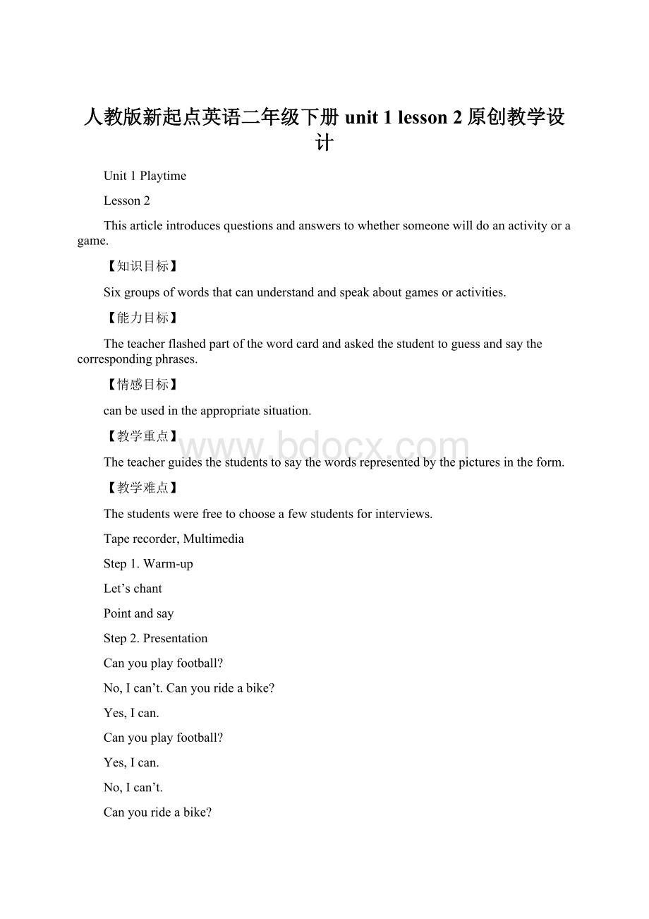 人教版新起点英语二年级下册unit 1 lesson 2原创教学设计文档格式.docx