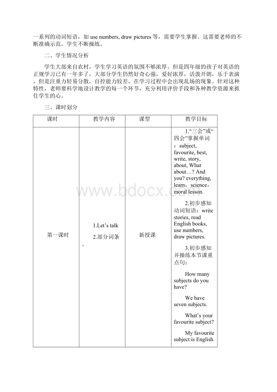 人教版新起点英语二年级下册unit 1 lesson 2原创教学设计文档格式.docx_第3页