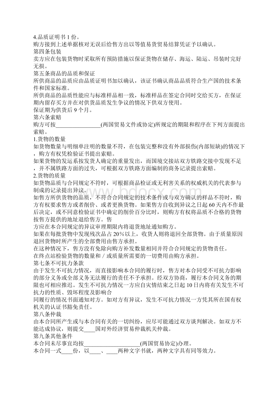 外贸合同官方版文档格式.docx_第2页